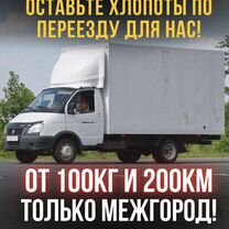 Грузоперевозки межгород