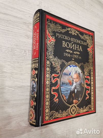 Русско-Японская война 1904-1905 гг