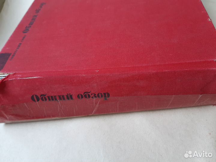 Книга Советский Союз Общий Обзор
