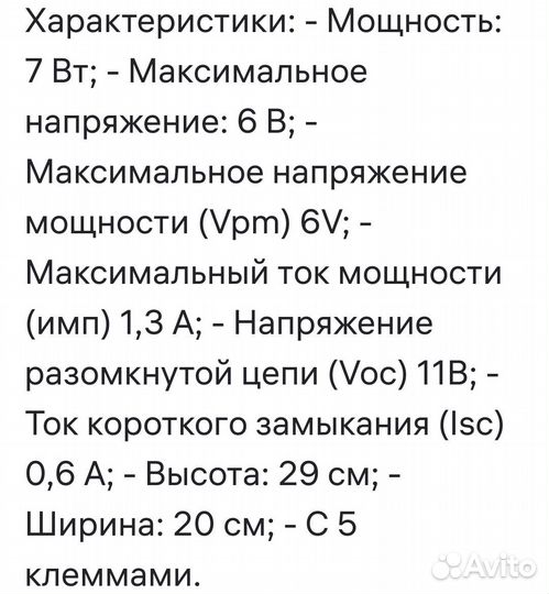 Солнечная батарея для зарядки телефона