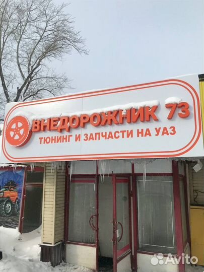 Бампер передний Хантер 315195-2803021