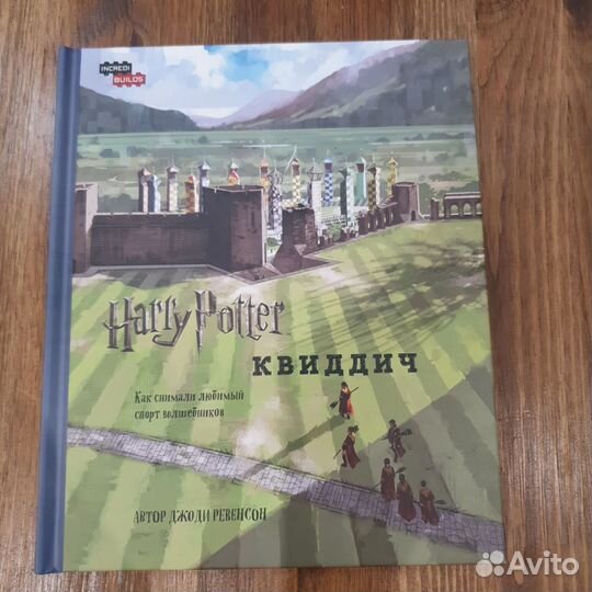 Гарри Поттер книга