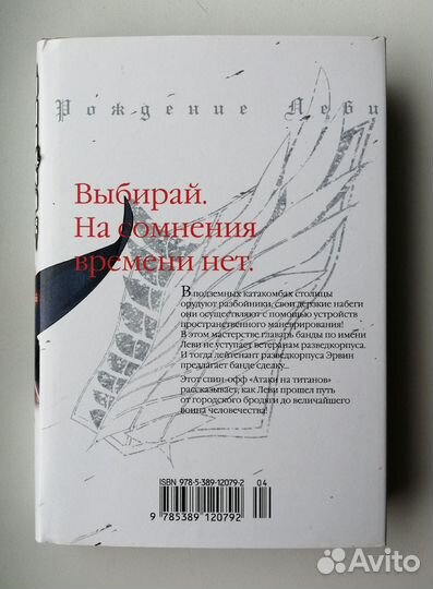Манга Атака Титанов: Выбор без сожалений