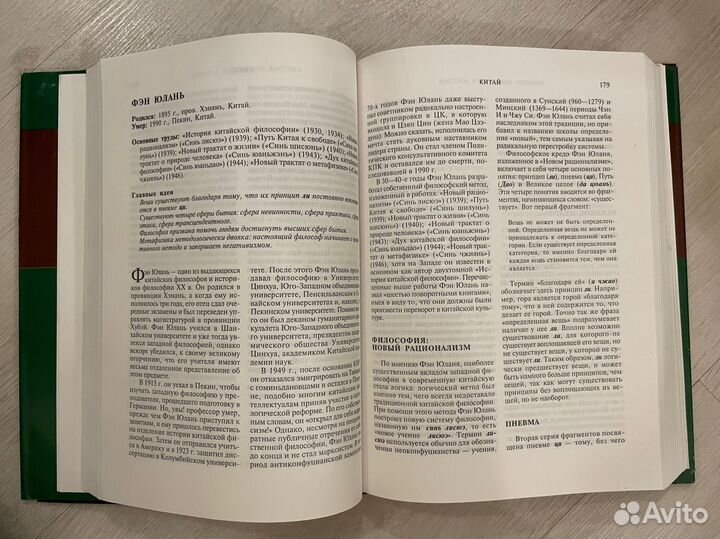 Великие мыслители востока