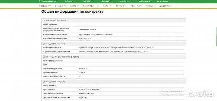 Тендерное сопровождение Госзакупки, Торги, 44 и 22