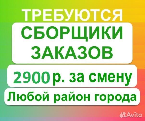 Сборщик заказов, хорошие условия, без опыта