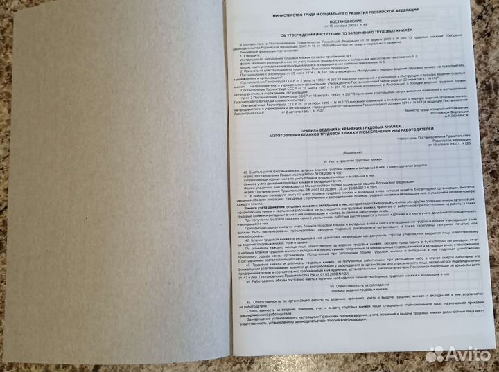 Книга учёта трудовых книжек и вкладышей