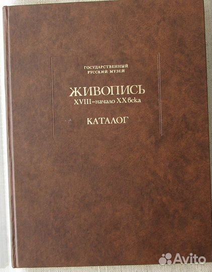 Живопись Государственный Русский Музей хмiii-начал