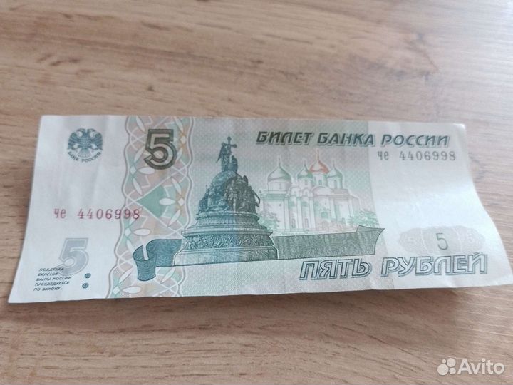5 рублей 1997 года