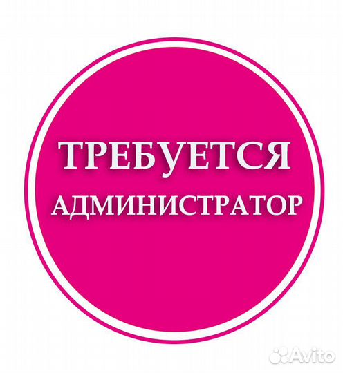 Администратор салона красоты