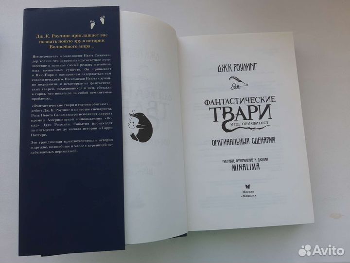 Фантастические твари