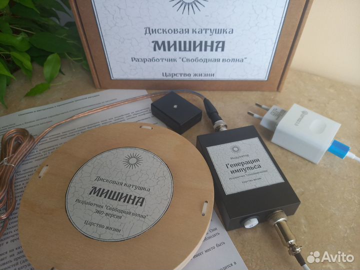 Катушка Мишина. От производителя. Свободная волна