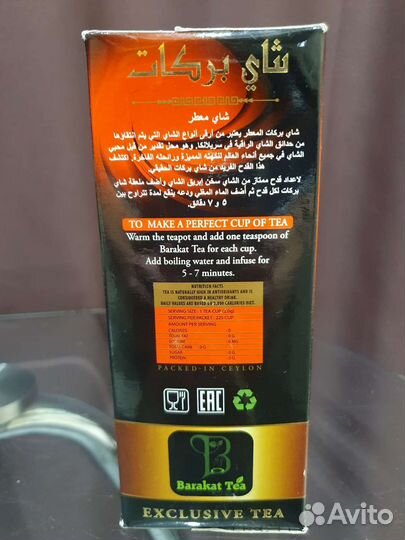 Чай чёрный с бергамотом Баракат 450 грамм