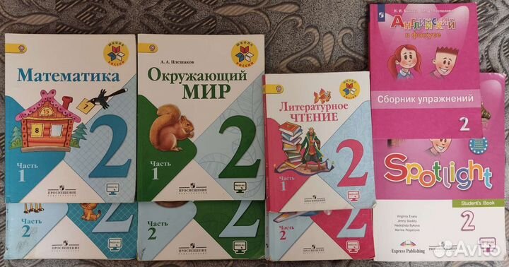 Учебники 2 класс