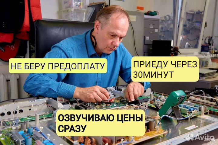 Ремонт телевизоров Ремонт кофемашин Микроволновок