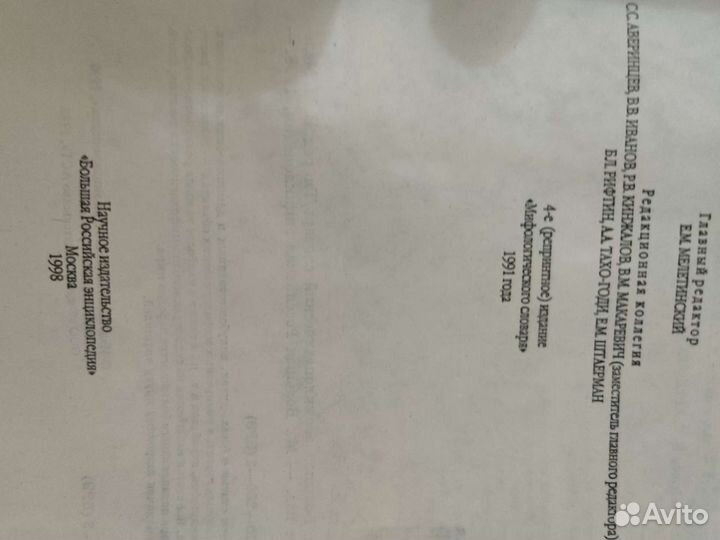 Энциклопедия словарь Мифологии