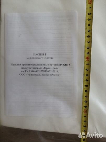 Противопролежневый матрас