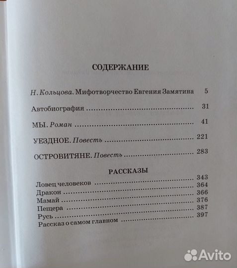 Книга Евгений Замятин 