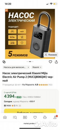 Насос электрический Xiaomi Mijia