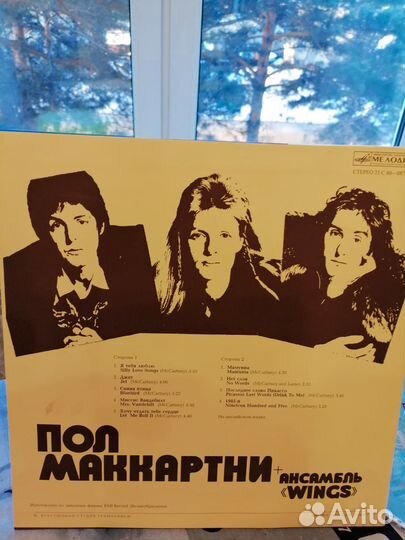 Продам винил Пол Маккартни Ансамбль wings