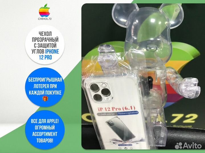 Чехол прозрачный с защитой углов iPhone 12 Pro