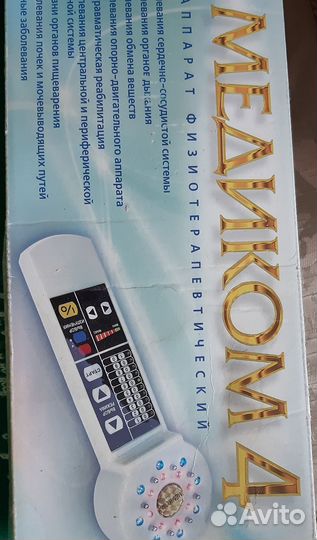 Аппарат физиотерапевтический Медиком 4