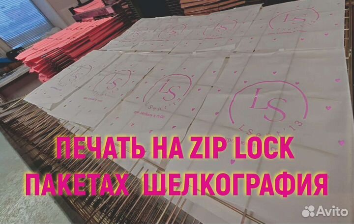 Печать на пакетах ziplock и других видах