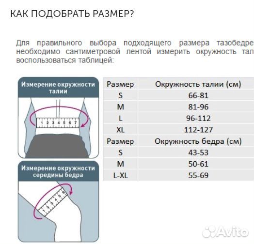 Orlett Hfo-333 тазобедренный (S, M, L)
