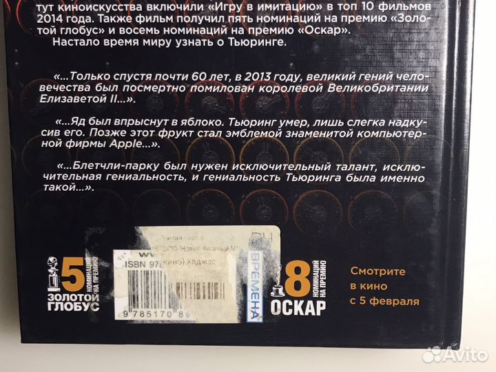 Игра в имитацию - Э.Ходжес