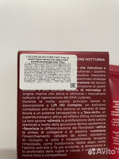 Collistar антивозрастная ночная крем-маска