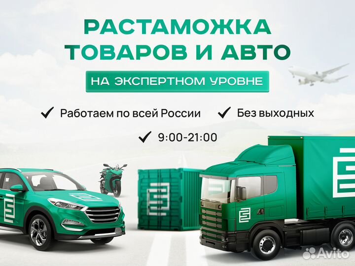 Растаможка авто – таможенный брокер, скбтс, эптс