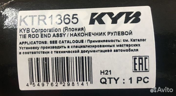 Наконечник рулевой тяги KYB KTR1365