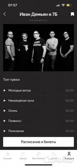 Билеты на концерт 7Б vip