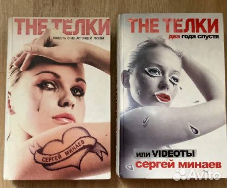 Книги. Сергей Минаев :Р.А.Б.,Духless.The Телки