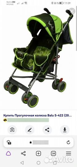 Прогулочная коляска трость бу