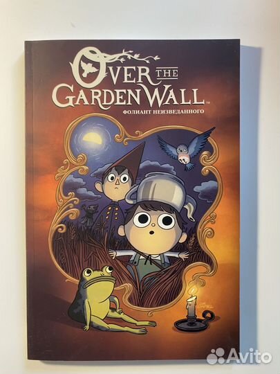 Комиксы По ту сторону изгороди