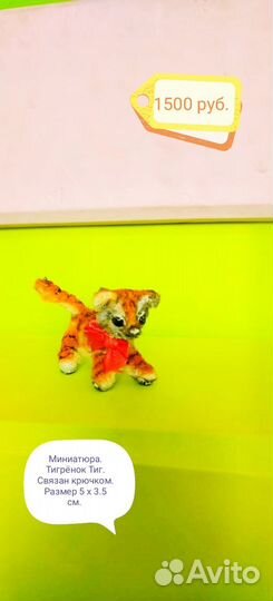 Миниатюрные вязаные игрушки