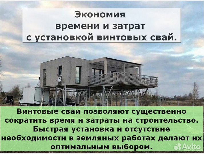 Винтовые сваи