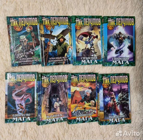 Ник Перумов 8 книг в хорошем состоянии