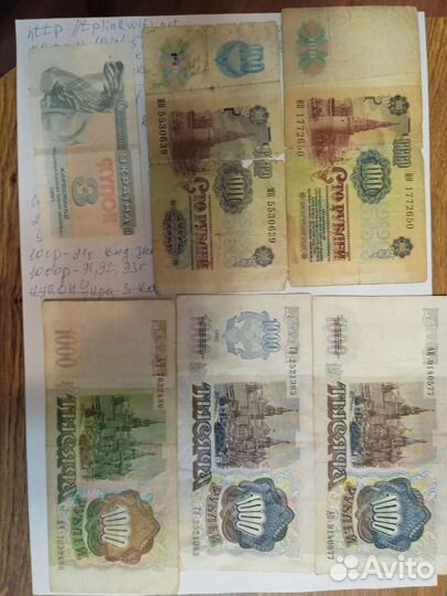 Бумажные деньги СССР, РФ