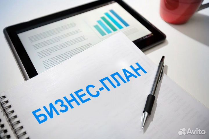 Бизнес план