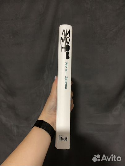 Книга Лимонов - Это я - Эдичка
