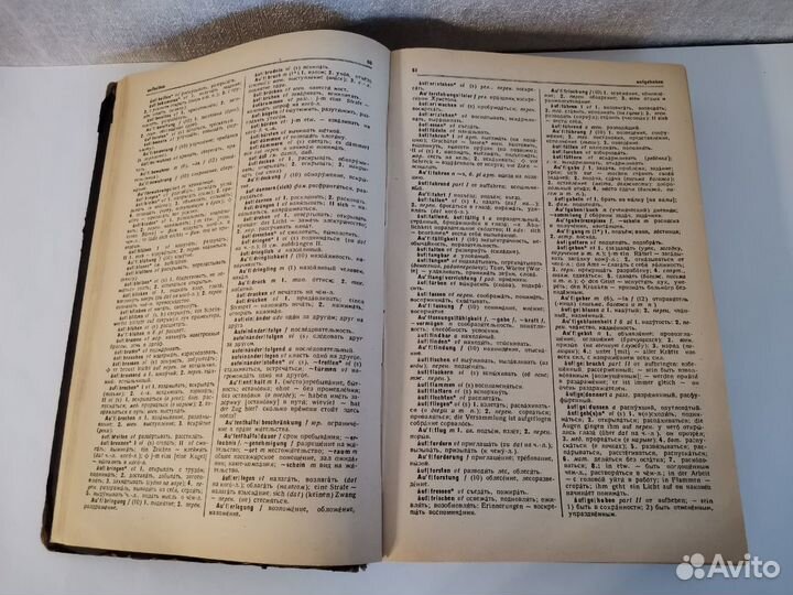 Немецко-русский словарь, 1947 г