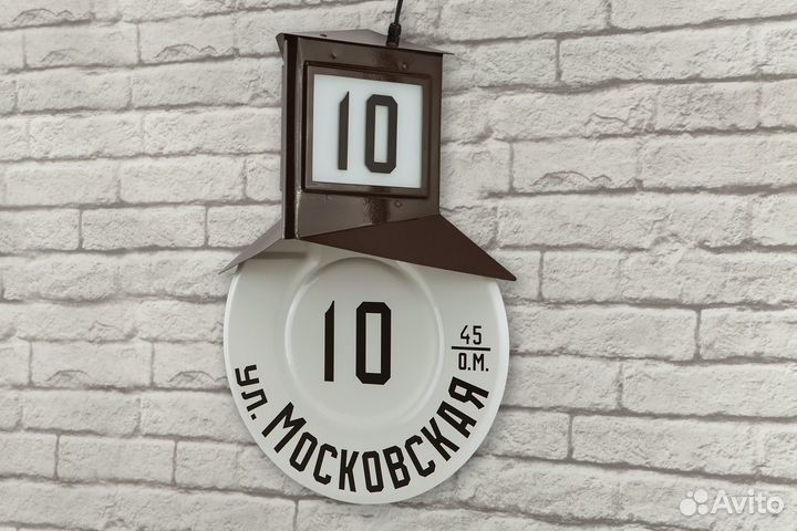 Адресная табличка. 