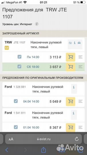 Рулевой наконечник ford focus 2