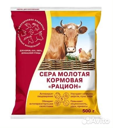 Сера молотая,кормовая Рацион для с/х животных и до