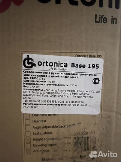 Коляска инвалидная Ortonica base 195