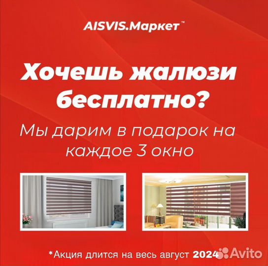 Жалюзи, натяжные потолки, мебель,все в рассрочку