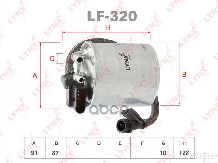 Фильтр топливный LF320 lynxauto