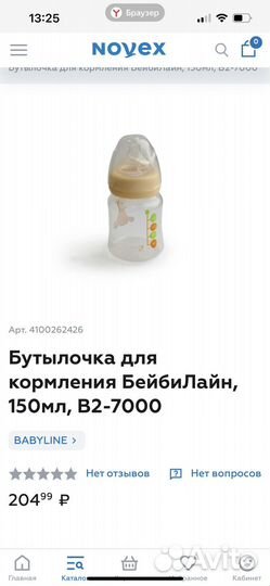 Бутылочки для кормления